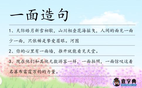 一面造句