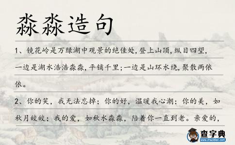 淼淼造句