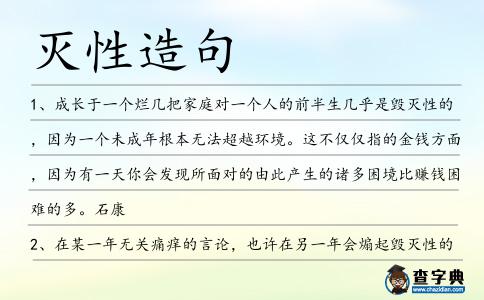滅性造句
