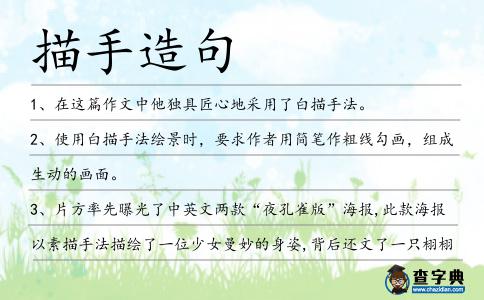 描手造句