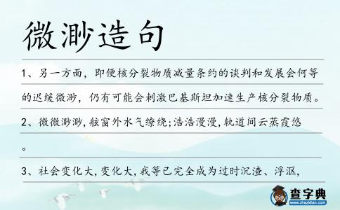 微渺造句