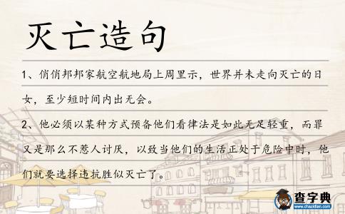滅亡造句