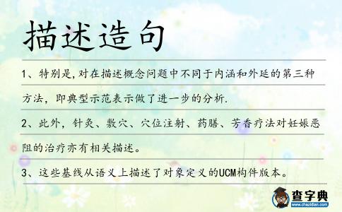 描述造句