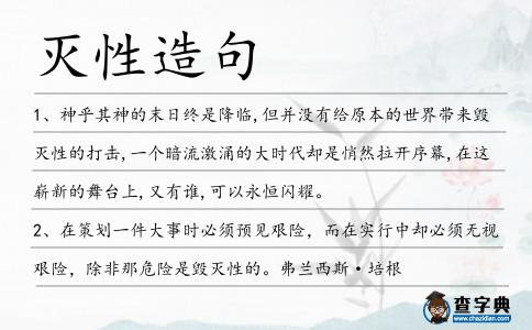 滅性造句
