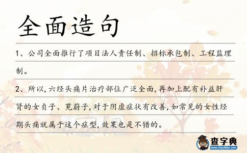 全面造句