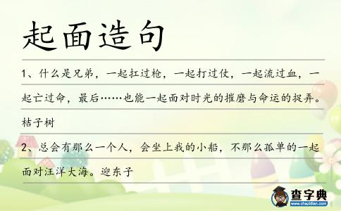 起面造句