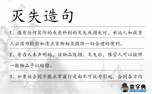 滅失造句