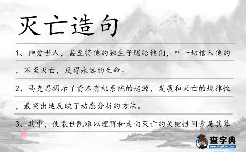 滅亡造句