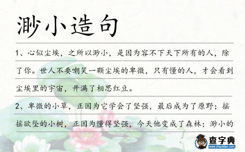 渺小造句