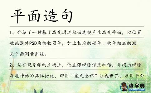 平面造句