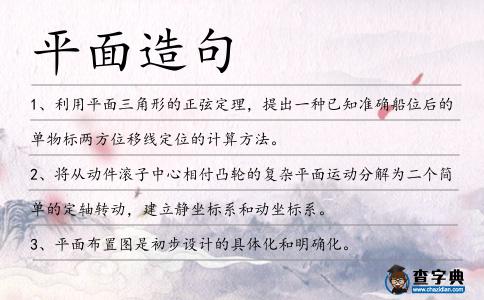 平面造句