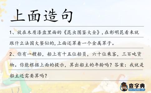 上面造句