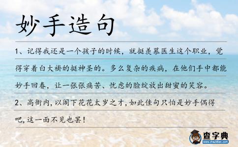妙手造句