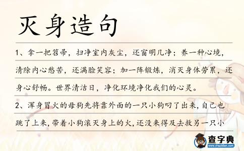 滅身造句
