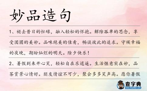 妙品造句