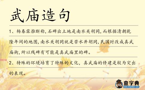 武廟造句