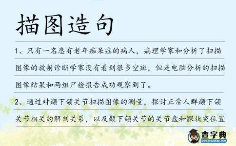 描圖造句