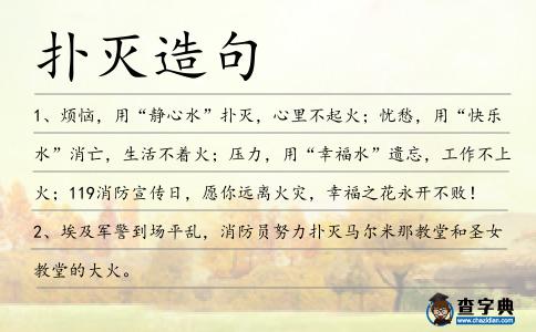 撲滅造句
