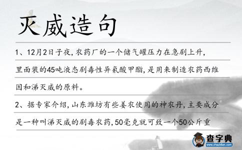 滅威造句