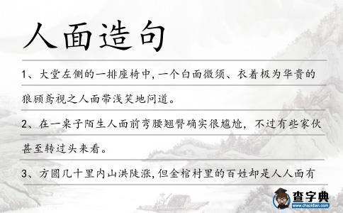 人面造句