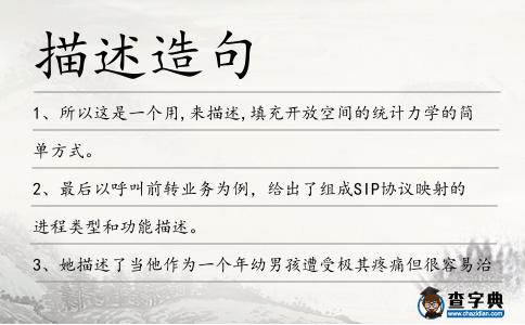 描述造句