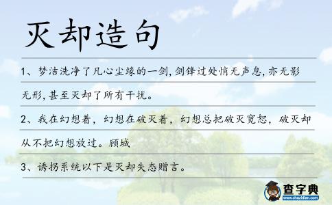 滅卻造句