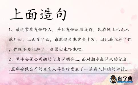 上面造句