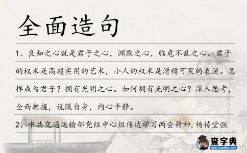 全面造句