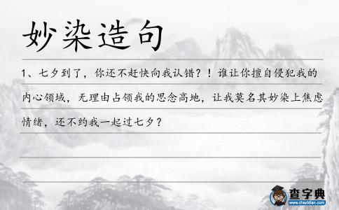 妙染造句