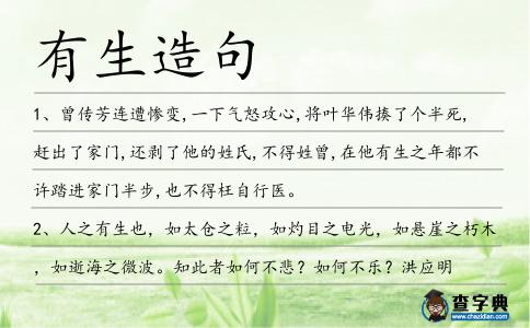 有生造句
