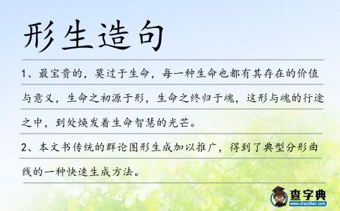 形生造句