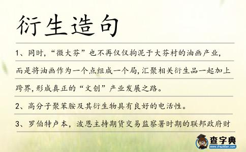 衍生造句