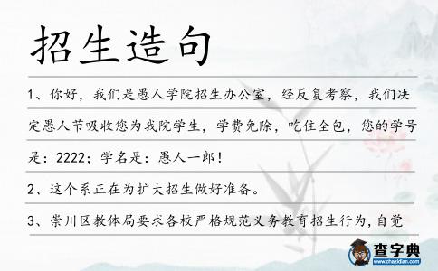 招生造句