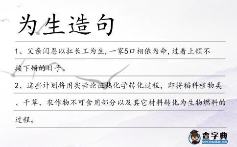為生造句