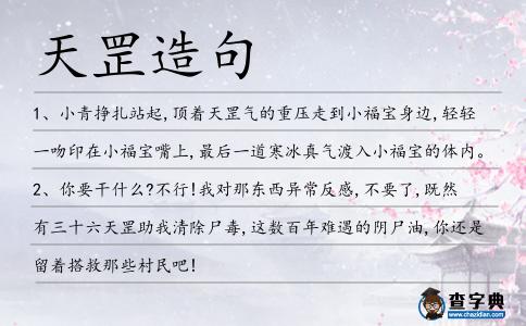 天罡造句