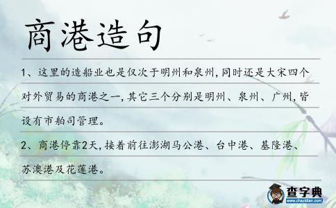 商港造句
