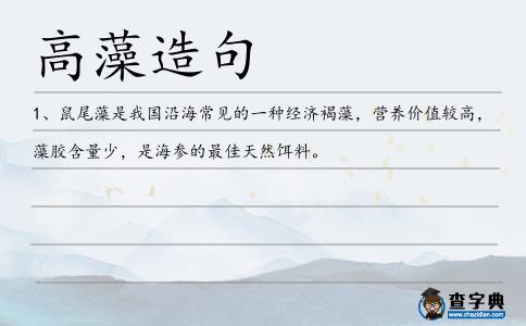 高藻造句