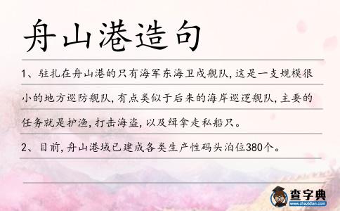 舟山港造句