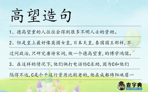 高望造句
