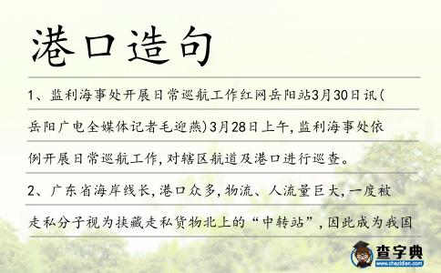港口造句