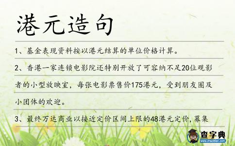 港元造句