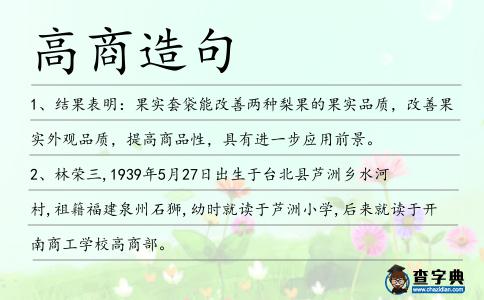 高商造句
