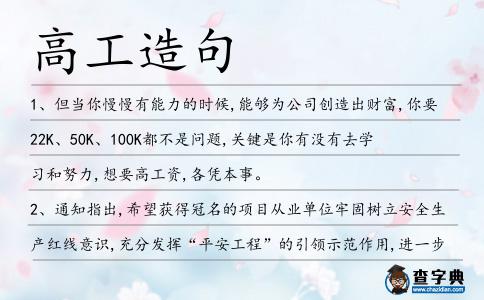 高工造句