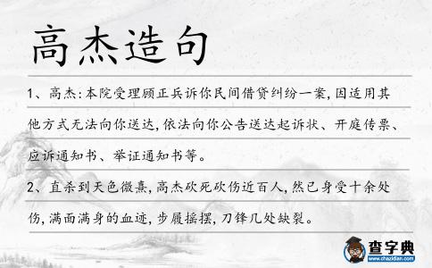 高杰造句
