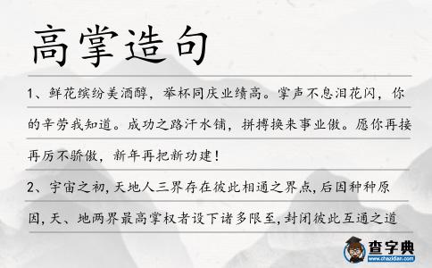 高掌造句