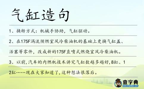 氣缸造句