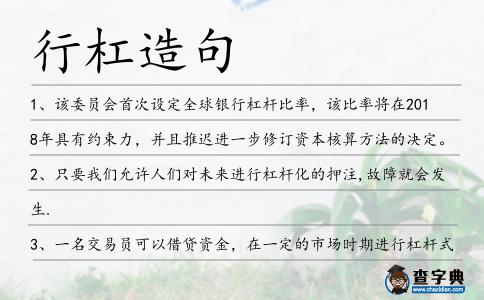 行杠造句