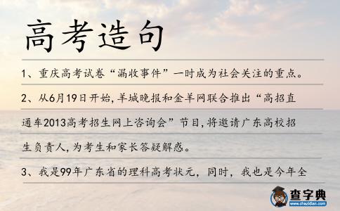 高考造句