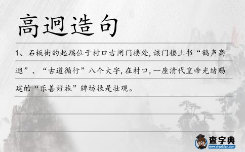 高迥造句