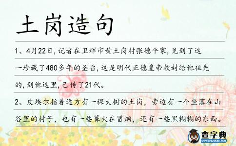 土崗造句